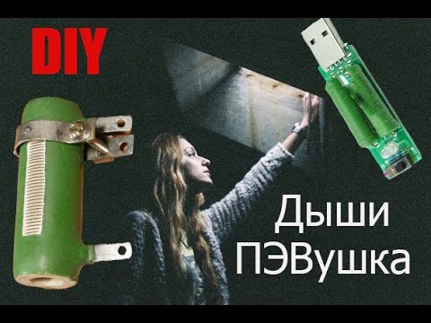 Видео: Самодельная USB нагрузка для проверки источников питания