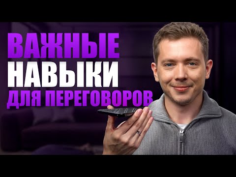 Видео: ЭТИ НАВЫКИ — ключ к успешным продажам! / Как продавать МНОГО и ЛЕГКО?