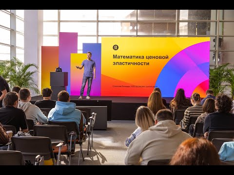 Видео: Математика ценовой эластичности — Двенадцатая Вебмастерская