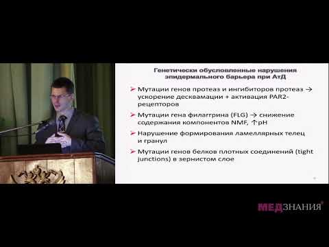 Видео: Атопический дерматит – разрывая порочный круг. Пути оптимизации наружной терапии