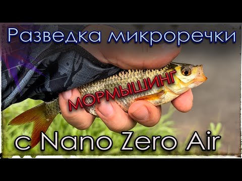 Видео: Разведка микроречки c Nano Zero Air. Мормышинг.