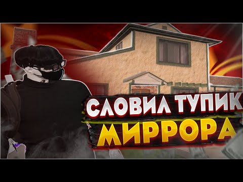 Видео: СЛОВИЛ ТУПИК МИРРОР-ПАРКА И 10 ГМ VINEWOOD! ЛОВЛЯ ДОМОВ #20 ECLIPSE/ALTA + РОЗЫГРЫШ 50.000$