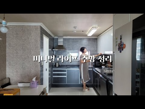 Видео: После переезда я начинаю наводить порядок на кухне.