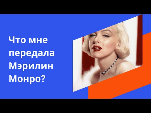 Видео: Школа гадания им. Мэрилин  Монро и Джона У. Уотерхауса (технологии будущего), или пора нюхать розы!