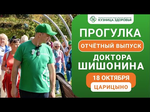 Видео: ▶️ Самые яркие моменты октябрьской прогулки в "Царицыно" и анонс ноябрьской оздоровительной встречи