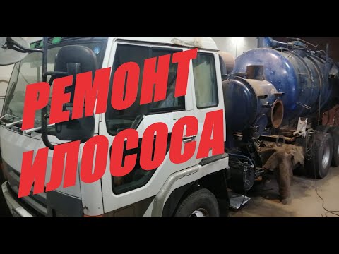 Видео: Ремонт илососа 1 часть