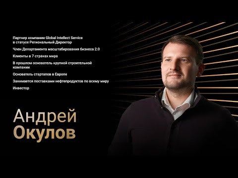 Видео: СОЧИ 2024 • Андрей Окулов