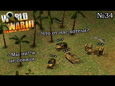 Видео: World War III: Black Gold - Прохождение: Кампания Ирака (Миссия 9)