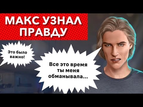 Видео: Макс узнал правду | встреча Макса и Мии после Амстердама | Рожденная Луной