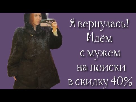 Видео: СЕКОНД ХЕНД Зигзаг удачи: В этот раз одели мужа. Я в "завязке" 😄 Влог из примерочной.