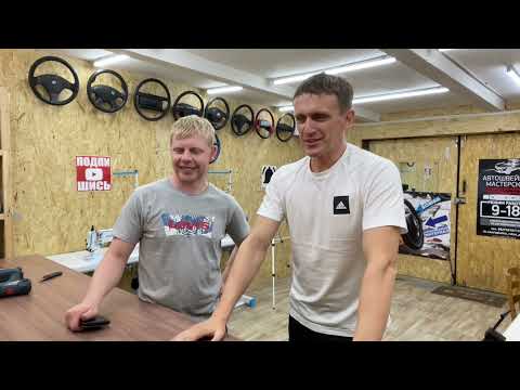 Видео: Школа перетяжки рулей открыта.