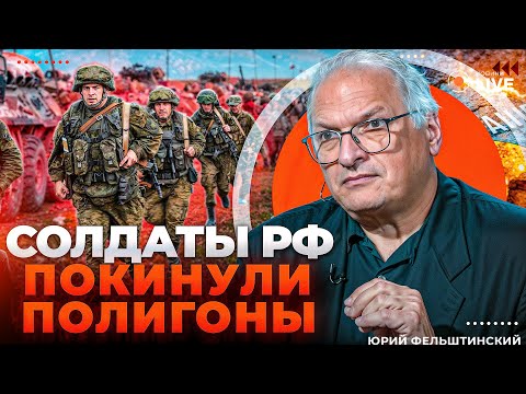 Видео: 🤯ФЕЛЬШТИНСКИЙ: Внезапно! 100 ТЫСЯЧ БОЙЦОВ РФ СЛОЖИЛИ ОРУЖИЕ. Это конец для ПУТИНА. У Киева козырь