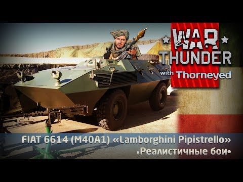 Видео: FIAT 6614 — шедевр тазостроения | War Thunder