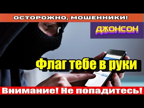 Видео: Мошенники звонят по телефону / Я просто звонилка.