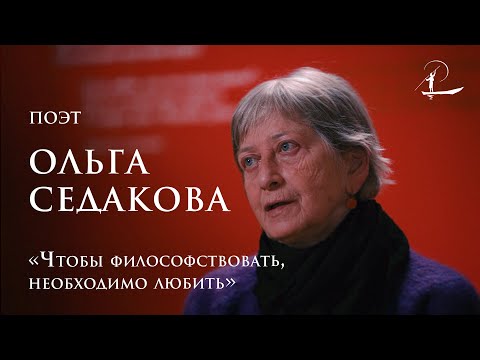 Видео: Ольга Седакова: Данте и мудрость надежды