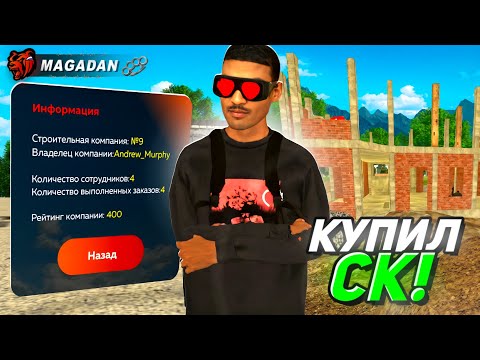Видео: СЛОВИЛ СТРОИТЕЛЬНУЮ КОМПАНИЮ НА НОВОМ СЕРВЕРЕ?! ЗАЧЕМ Я КУПИЛ СК НА НОВОМ СЕРВЕРЕ BLACK RUSSIA?!
