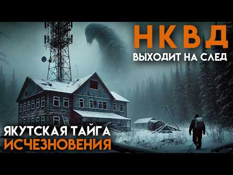 Видео: НКВД ВЕДЁТ РАССЛЕДОВАНИЕ В ЯКУТСКОЙ ТАЙГЕ | ТАЁЖНАЯ ИСТОРИЯ