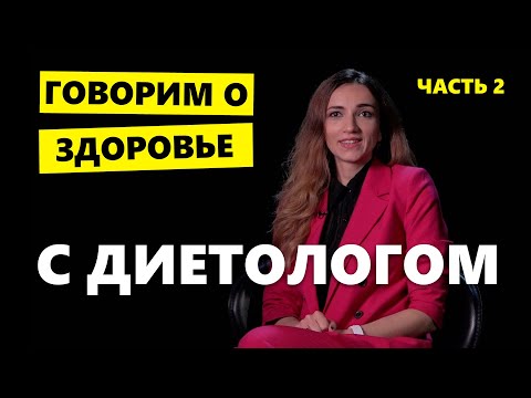 Видео: Диетолог рассказала о переедании, и можно ли похудеть без спорта, питаясь жареным
