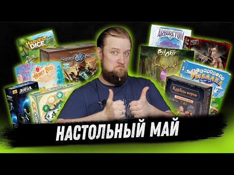 Видео: Настольный Май - Honney Buzz, Bitoku, Azul 4