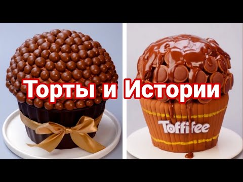 Видео: ТОРТЫ И СТРАШНЫЕ ИСТОРИИ #90 Истории от Натали