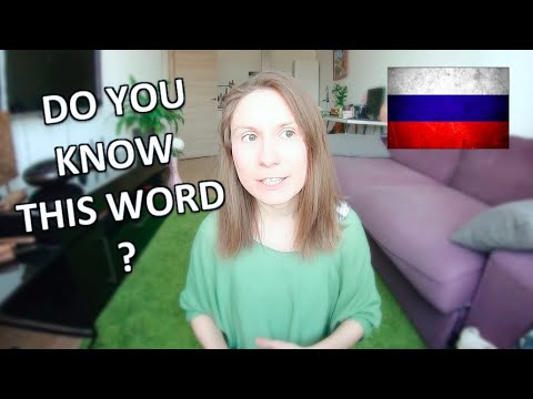 Видео: ПОДРАБОТКА - DO YOU KNOW THIS USEFUL WORD? - EVERYDAY RUSSIAN