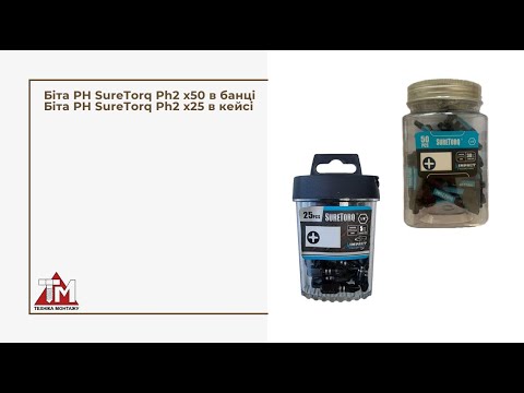 Видео: Біти SureTorq PH2 в банці та кейсі Tic-Tac