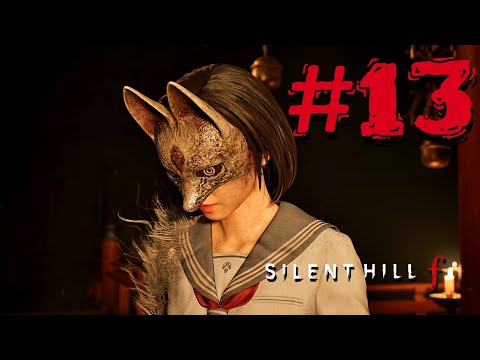 Видео: Silent Hill F ► # 13 ► ПОЛНЫЙ АПГРЕЙД