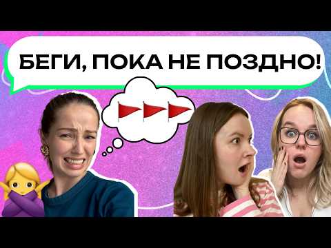 Видео: 🚩 КРАСНЫЕ ФЛАГИ в отношениях, дружбе, работе: 30+ ОПАСНЫХ СИГНАЛОВ. Абьюз, газлайтинг, манипуляции