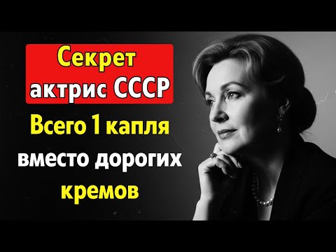 Видео: МОРЩИНЫ СТИРАЕТ КАК ЛАСТИК! 1 капля касторки на ночь. Секрет советских актрис