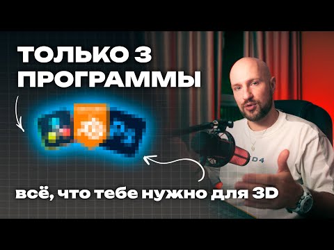 Видео: Изучи эти программы, чтобы быть профи!