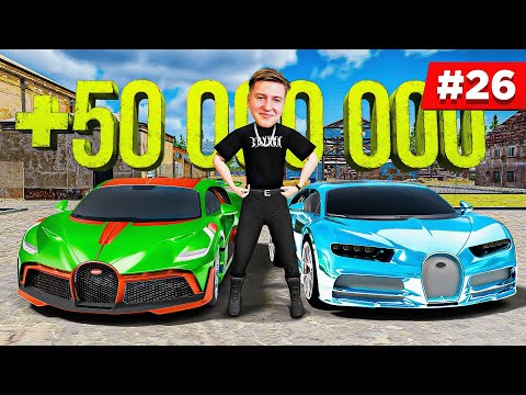 Видео: ОБМЕНЯЛСЯ НА КОЛЛЕКЦИЮ БУГАТТИ! - ЛЕСОПИЛКА! ПУТЬ БОМЖА #26 | РАДМИР РП