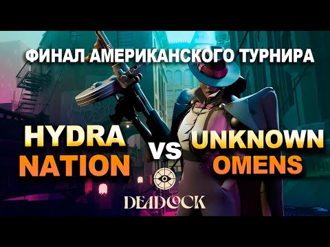 Видео: Hydra Nation vs Unknown Omens | Финал американского турнира