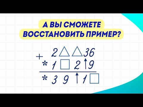 Видео: Восстановите этот пример, используя ключ! Сможете?