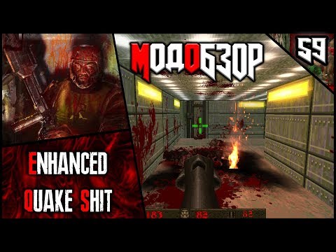 Видео: 🔨👿👷Enhanced Quake Shit - Модобзор👷👿🔨