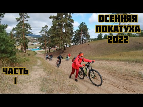 Видео: Осенняя покатуха / Часть1 / Улан-Удэ / 2022 / От первого лица