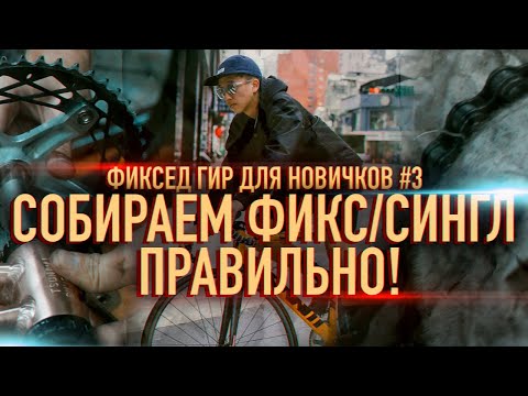 Видео: Собираем фикс/сингл за 10 минут с нуля! Как Избежать Ошибок и Сделать Всё Правильно?!