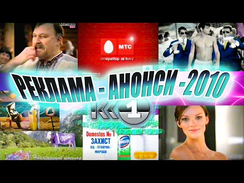Видео: К1: Реклама, Заставка та Анонси [31 березня 2010]