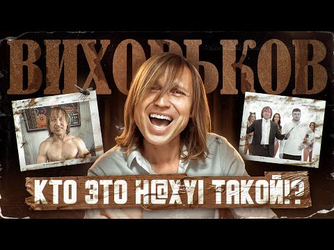 Видео: ПОЕХАВШИЙ АМБАССАДОР ТВОРОГА - ИГОРЬ ВИХОРЬКОВ