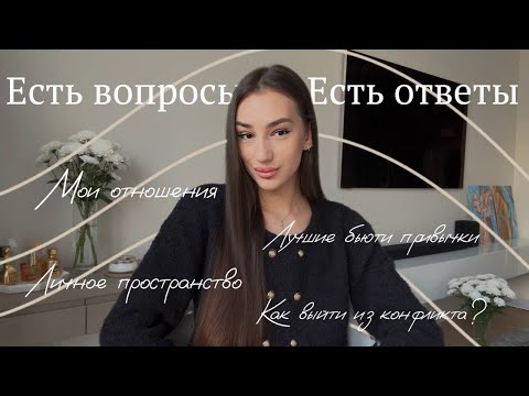 Видео: Есть вопросы - Есть ответы