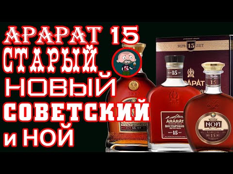 Видео: Арарат и Ной15 лет. Сравнение вслепую