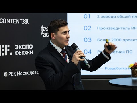 Видео: RFID-решения в ритейле: технологии и тренды | БИЗНЕС-ФОРУМ RFRF WORKSHOPS на выставке моды СРМ'25