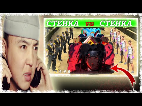 Видео: ФАБРИКАДА СТЕНКА ШАЙКАСЫ | 2 - БӨЛІМ | КАЗАКША ФРИФАЕР