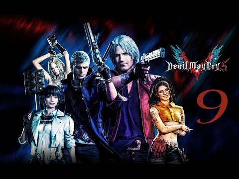 Видео: Прохождение Devil May Сry 5 | #9 Миссия 12, 13