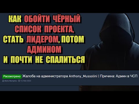 Видео: ОБОШЁЛ ЧСП и ВСТАЛ НА АДМИНКУ на ARIZONA RP