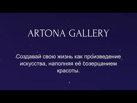 Видео: АРТ-ДИЛЕР, как продавать искусство практикум Artona Academy