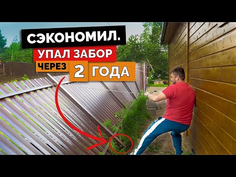 Видео: УПАЛ ЗАБОР! КАК МЫ ПОЧИНИЛИ ЗАБОР И СДЕЛАЛИ ЕГО ЕЩЕ ЛУЧШЕ. НОВОЕ ВИДЕО ОТ «РУССКАЯ СВАЯ»