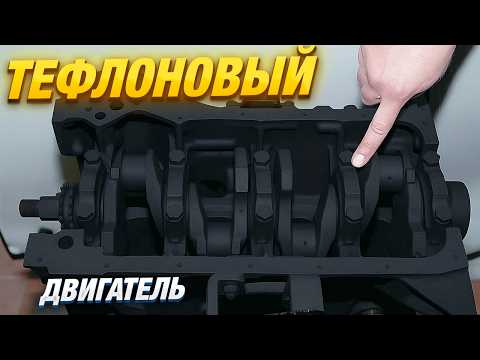 Видео: БЕЗМАСЛЯНЫЙ ДВИГАТЕЛЬ из ТЕФЛОНА – ПЕРВЫЙ ЗАПУСК