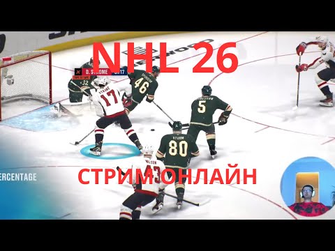 Видео: Продолжаем играть в NHL 26