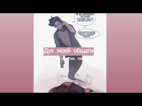 Видео: Подборка видео из тик тока дух моей общаги