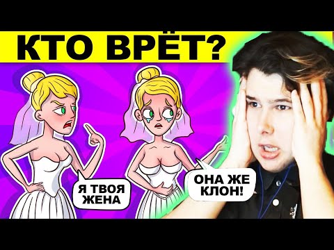 Видео: ❓ КТО ВРЁТ? 🔎ЗАГАДКИ НА ЛОГИКУ ПРОВЕРЯТ ТВОЙ УМ - ГЛУПЫЙ ИЛИ УМНЫЙ?